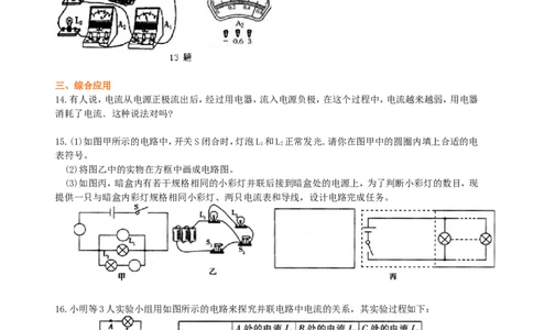 中考复习：电流和电路（提高）巩固练习_初物_1初中物理_中考物理！_中考物理全套！北京四中内部教案_电流