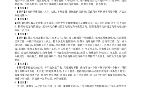 中考复习：电流和电路（提高）巩固练习_初物_1初中物理_中考物理！_中考物理全套！北京四中内部教案_电流