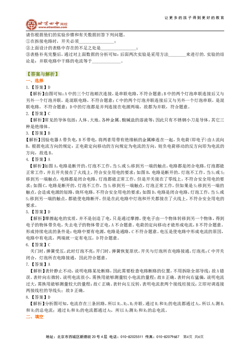 中考复习：电流和电路（提高）巩固练习_初物_1初中物理_中考物理！_中考物理全套！北京四中内部教案_电流