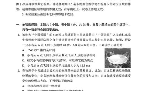 2024～2025学年度上期高中2024级期中考试物理试题_2024年11月试卷_1108四川省成都市蓉城名校联盟2024-2025学年高一上学期期中考