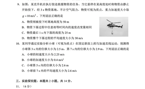 2024～2025学年度上期高中2024级期中考试物理试题_2024年11月试卷_1108四川省成都市蓉城名校联盟2024-2025学年高一上学期期中考