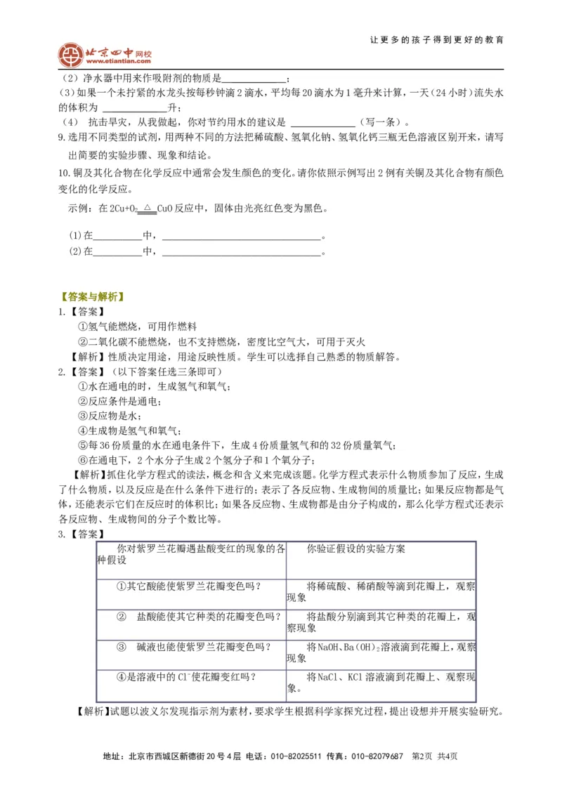 中考冲刺：开放性试题（基础）巩固练习_初物_1初中物理_中考物理！_中考物理全套！北京四中内部教案