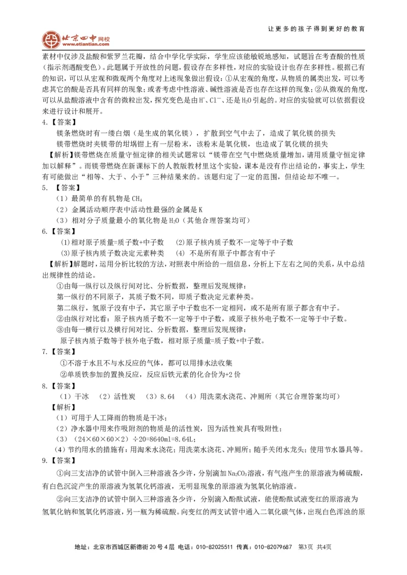 中考冲刺：开放性试题（基础）巩固练习_初物_1初中物理_中考物理！_中考物理全套！北京四中内部教案