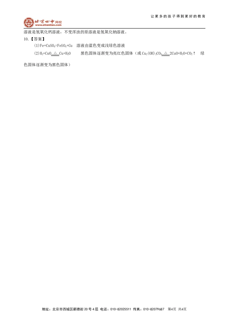 中考冲刺：开放性试题（基础）巩固练习_初物_1初中物理_中考物理！_中考物理全套！北京四中内部教案
