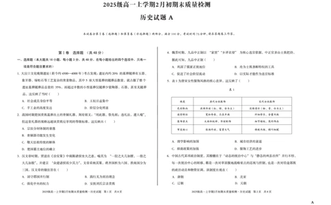 2025级高一上学期2月初期末质量检测历史A_2026年02月高一试卷_260214安徽省A10联盟2025级高一上学期2月初期末质量检测（全科）
