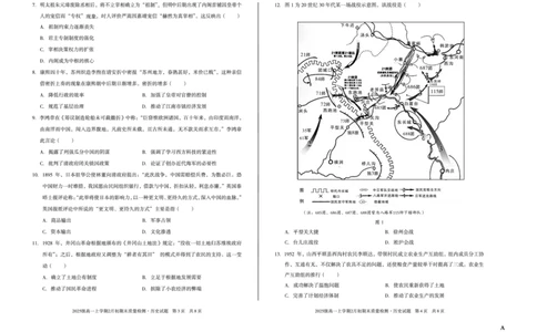 2025级高一上学期2月初期末质量检测历史A_2026年02月高一试卷_260214安徽省A10联盟2025级高一上学期2月初期末质量检测（全科）