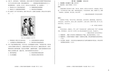2025级高一上学期2月初期末质量检测历史A_2026年02月高一试卷_260214安徽省A10联盟2025级高一上学期2月初期末质量检测（全科）