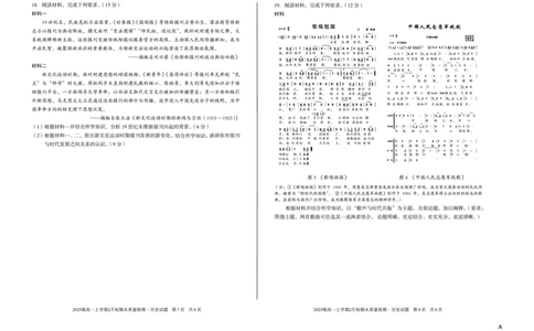 2025级高一上学期2月初期末质量检测历史A_2026年02月高一试卷_260214安徽省A10联盟2025级高一上学期2月初期末质量检测（全科）