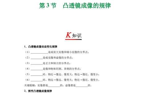 专题5.3凸透镜成像的规律-初中物理同步讲义_初物_人教版初中物理初二三同步讲义习题练习八九年级电子资料word素材_20250116_181533_最新人教版初中物理初二上册