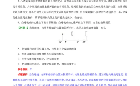 专题5.3凸透镜成像的规律-初中物理同步讲义_初物_人教版初中物理初二三同步讲义习题练习八九年级电子资料word素材_20250116_181533_最新人教版初中物理初二上册