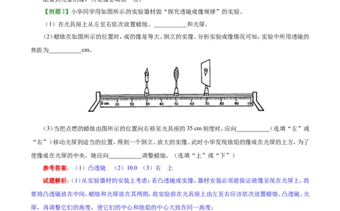 专题5.3凸透镜成像的规律-初中物理同步讲义_初物_人教版初中物理初二三同步讲义习题练习八九年级电子资料word素材_20250116_181533_最新人教版初中物理初二上册