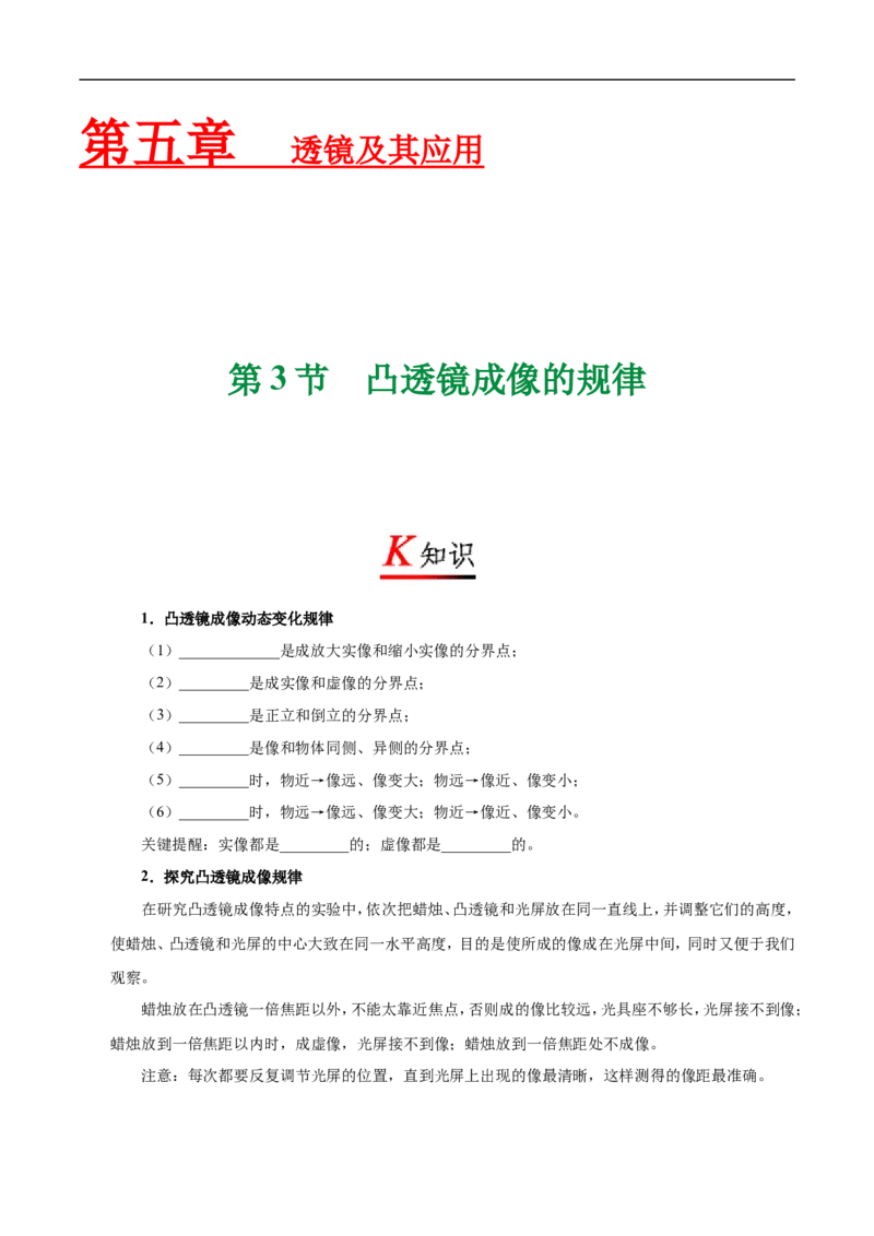 专题5.3凸透镜成像的规律-初中物理同步讲义_初物_人教版初中物理初二三同步讲义习题练习八九年级电子资料word素材_20250116_181533_最新人教版初中物理初二上册