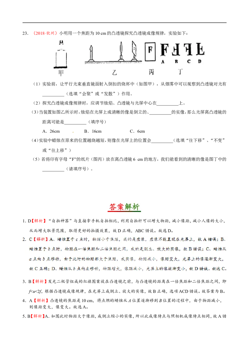 专题5.3凸透镜成像的规律-初中物理同步讲义_初物_人教版初中物理初二三同步讲义习题练习八九年级电子资料word素材_20250116_181533_最新人教版初中物理初二上册
