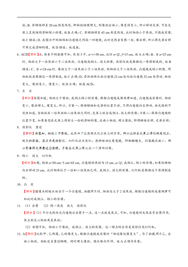 专题5.3凸透镜成像的规律-初中物理同步讲义_初物_人教版初中物理初二三同步讲义习题练习八九年级电子资料word素材_20250116_181533_最新人教版初中物理初二上册