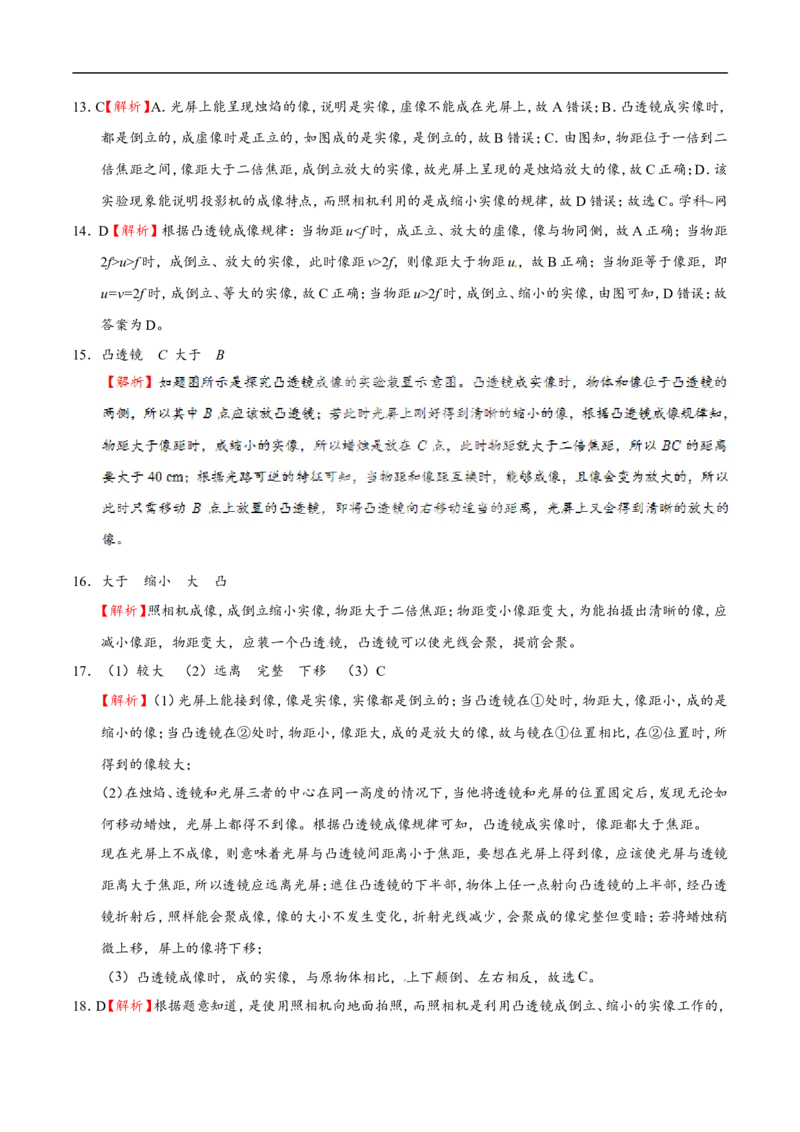 专题5.3凸透镜成像的规律-初中物理同步讲义_初物_人教版初中物理初二三同步讲义习题练习八九年级电子资料word素材_20250116_181533_最新人教版初中物理初二上册