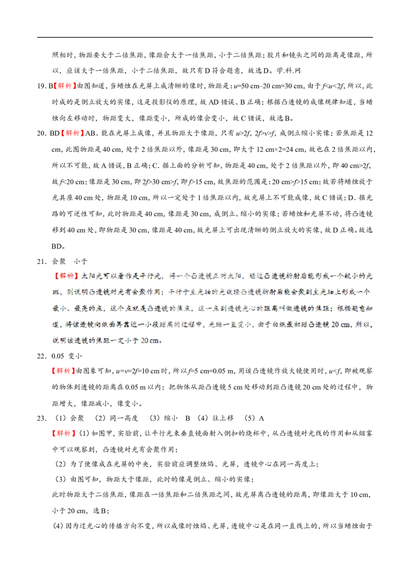 专题5.3凸透镜成像的规律-初中物理同步讲义_初物_人教版初中物理初二三同步讲义习题练习八九年级电子资料word素材_20250116_181533_最新人教版初中物理初二上册