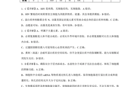 25年上期期中高一6生物答案_2025年05月试卷_0530湖南省长沙市雅礼集团八校2024-2025学年高一下学期4月期中联考