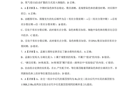 25年上期期中高一6生物答案_2025年05月试卷_0530湖南省长沙市雅礼集团八校2024-2025学年高一下学期4月期中联考