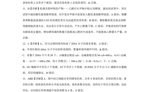 25年上期期中高一6生物答案_2025年05月试卷_0530湖南省长沙市雅礼集团八校2024-2025学年高一下学期4月期中联考