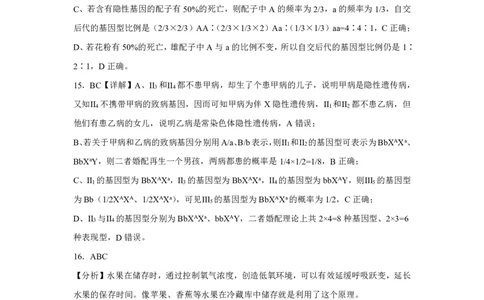 25年上期期中高一6生物答案_2025年05月试卷_0530湖南省长沙市雅礼集团八校2024-2025学年高一下学期4月期中联考