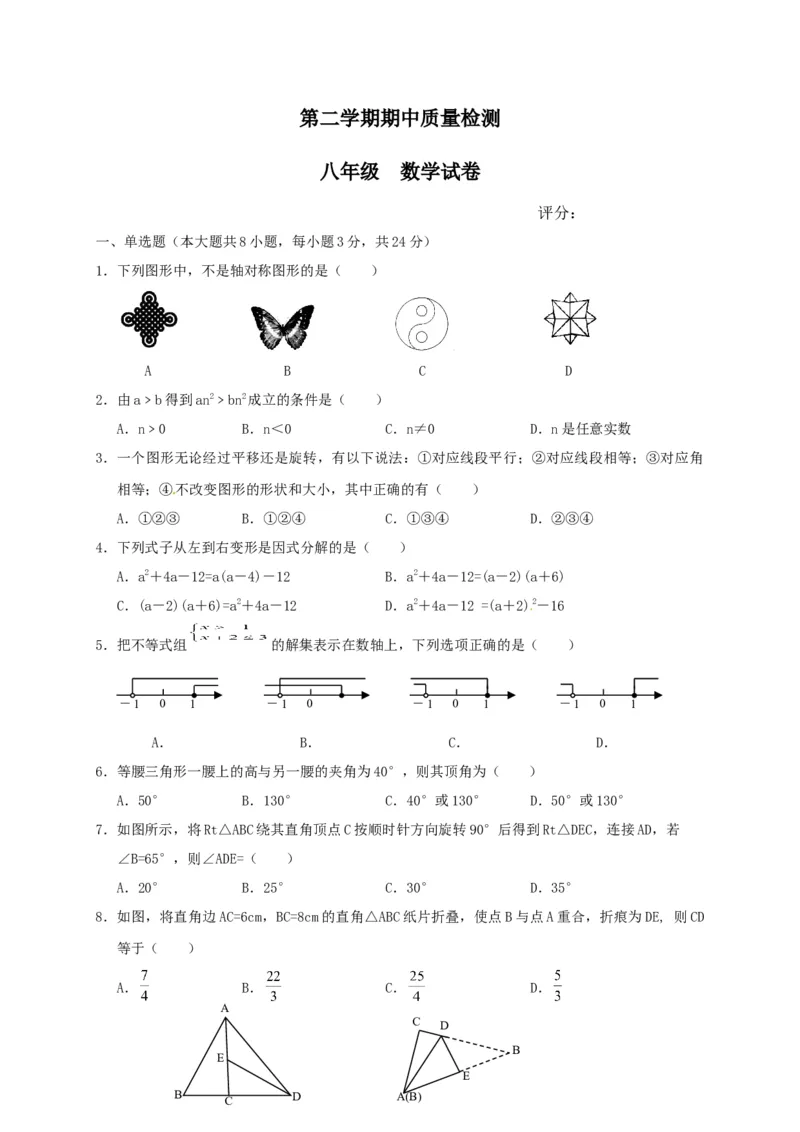 02人教版八年级下期中数学试卷（含答案）_初中全科电子版试卷练习试题_数学_8下初中人教版数学练习、试卷_人教数学八年级下期中试卷（019份）