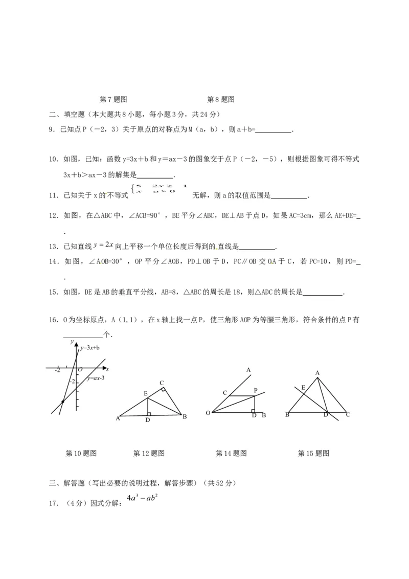 02人教版八年级下期中数学试卷（含答案）_初中全科电子版试卷练习试题_数学_8下初中人教版数学练习、试卷_人教数学八年级下期中试卷（019份）