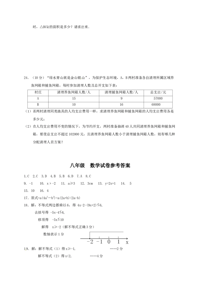 02人教版八年级下期中数学试卷（含答案）_初中全科电子版试卷练习试题_数学_8下初中人教版数学练习、试卷_人教数学八年级下期中试卷（019份）