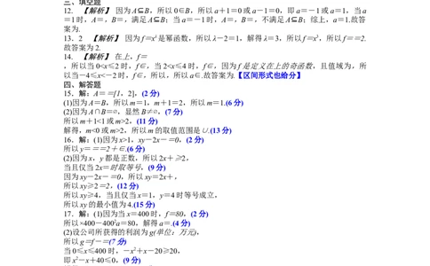 2024&mdash;2025学年度高一年级11月联考数学评分细则_2024年11月试卷_1108广东省衡水金卷2024-2025学年高一上学期11月联考_广东省衡水金卷2024-2025学年高一上学期11月联考数学试题
