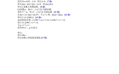 2024&mdash;2025学年度高一年级11月联考数学评分细则_2024年11月试卷_1108广东省衡水金卷2024-2025学年高一上学期11月联考_广东省衡水金卷2024-2025学年高一上学期11月联考数学试题