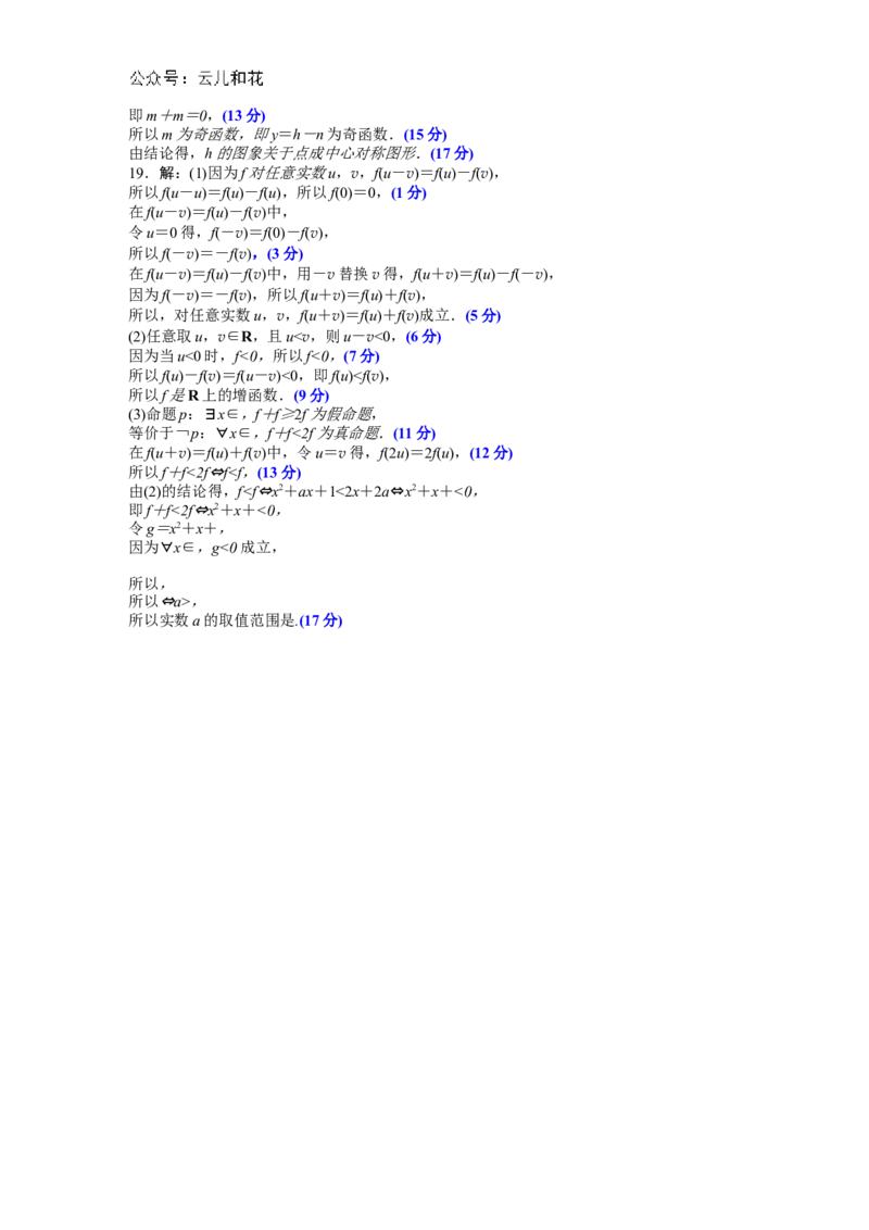 2024&mdash;2025学年度高一年级11月联考数学评分细则_2024年11月试卷_1108广东省衡水金卷2024-2025学年高一上学期11月联考_广东省衡水金卷2024-2025学年高一上学期11月联考数学试题