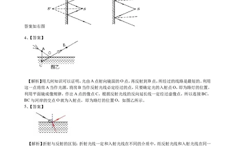 中考冲刺：光学作图专题（基础）巩固练习_初物_1初中物理_中考物理！_中考物理全套！北京四中内部教案_中考冲刺：光学作图题专题(基础)