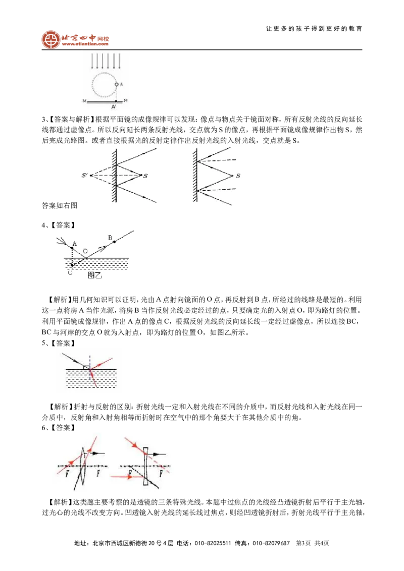 中考冲刺：光学作图专题（基础）巩固练习_初物_1初中物理_中考物理！_中考物理全套！北京四中内部教案_中考冲刺：光学作图题专题(基础)