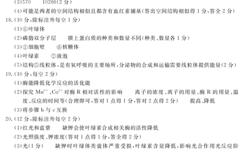 2027届地区期末生物答案简答_2025年01月试卷_0119四川省遂宁市2024-2025学年高一上学期期末_四川省遂宁市2024-2025学年高一上学期期末生物试题PDF版含解析