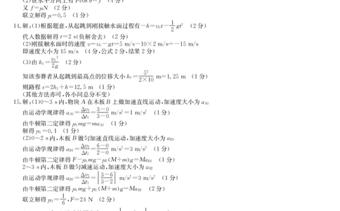 1_物理答案-甘肃白银高一期末检测_2026年01月高一试卷_260116甘肃省白银市靖远县第一中学2025-2026学年高一上学期1月期末_甘肃省靖远县第一中学2025-2026学年高一上学期期末物理试题