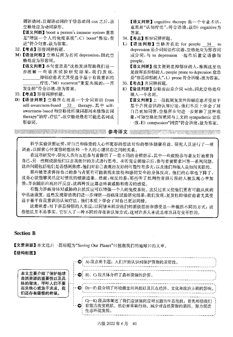 2022.06六级解析第2套_四六级真题+资料包_六级真题_2022真题+解析+听力_2022.06六级真题+解析+听力音频