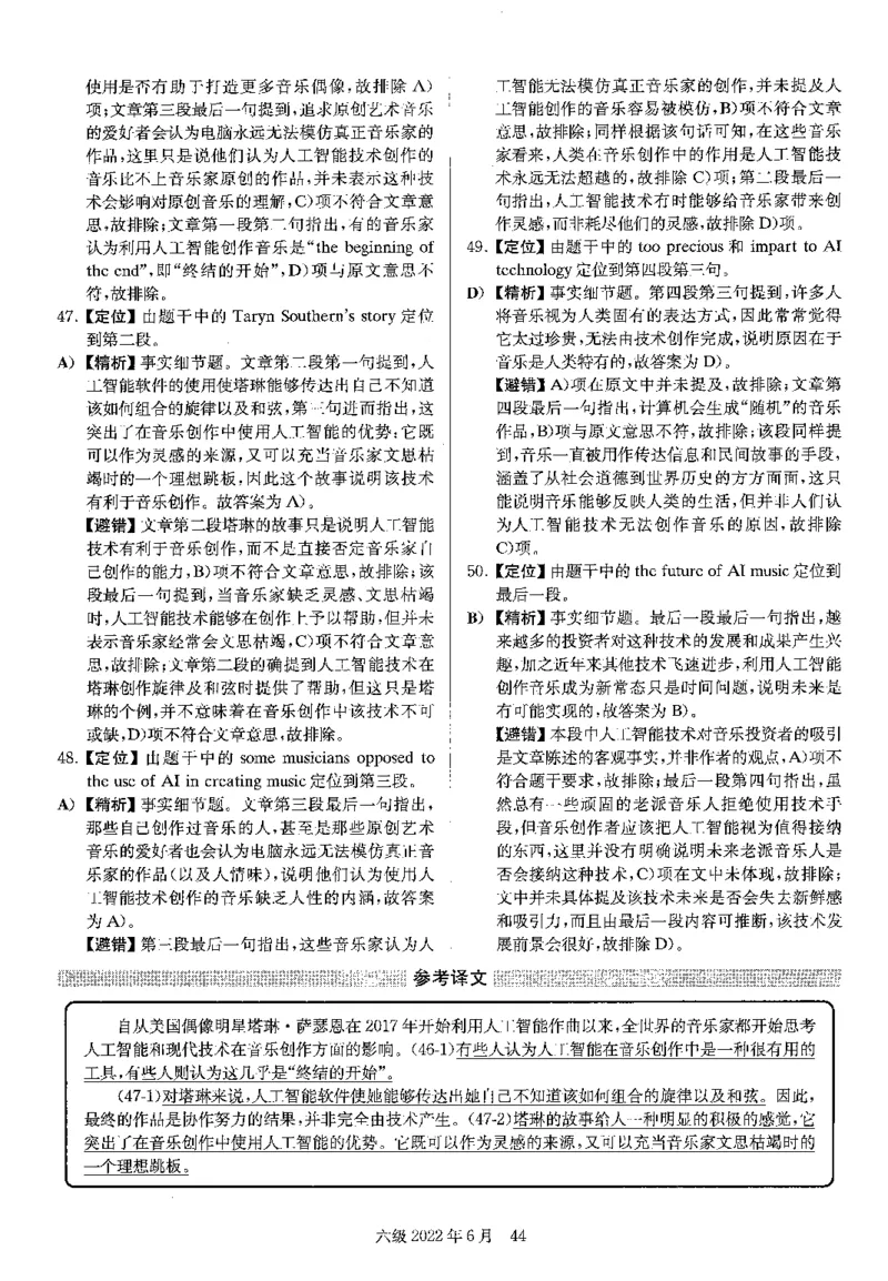 2022.06六级解析第2套_四六级真题+资料包_六级真题_2022真题+解析+听力_2022.06六级真题+解析+听力音频