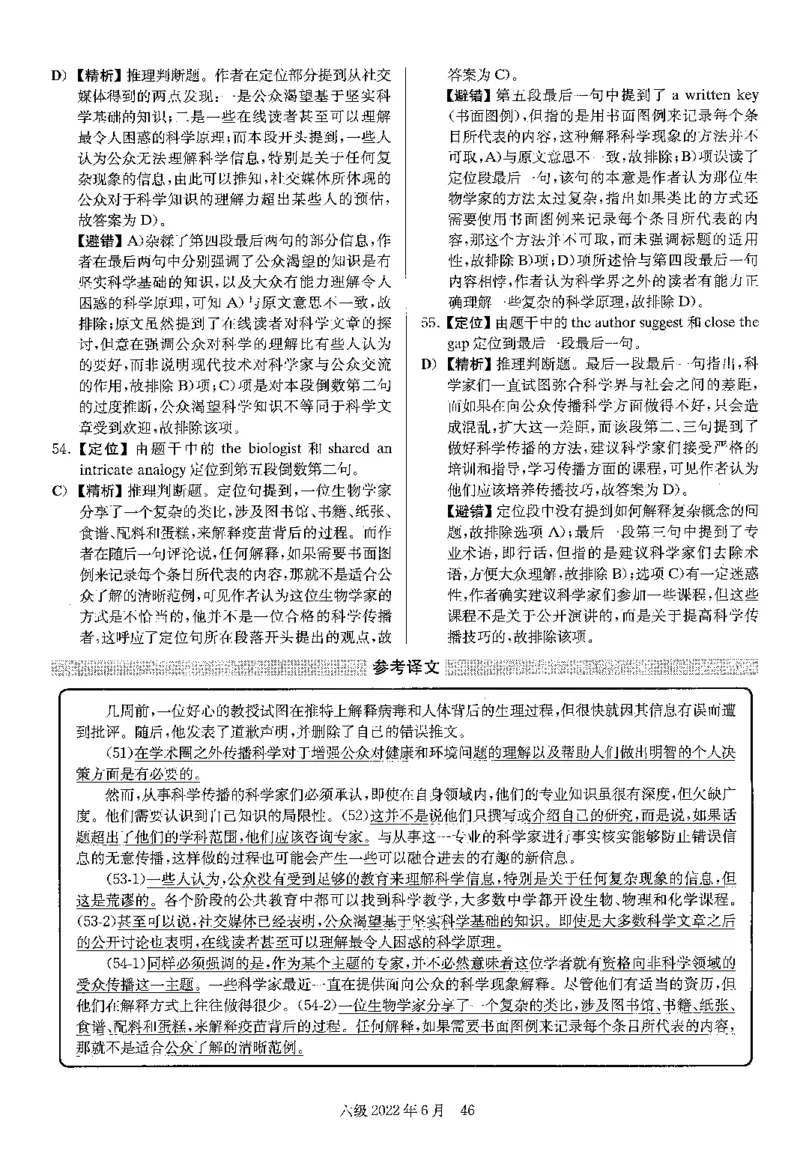 2022.06六级解析第2套_四六级真题+资料包_六级真题_2022真题+解析+听力_2022.06六级真题+解析+听力音频