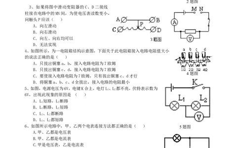 中考总复习：电压电阻（提高）巩固练习_初物_1初中物理_中考物理！_中考物理全套！北京四中内部教案_总复习：电压电阻(提高)