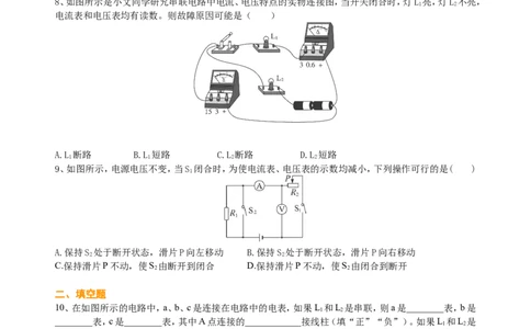 中考总复习：电压电阻（提高）巩固练习_初物_1初中物理_中考物理！_中考物理全套！北京四中内部教案_总复习：电压电阻(提高)