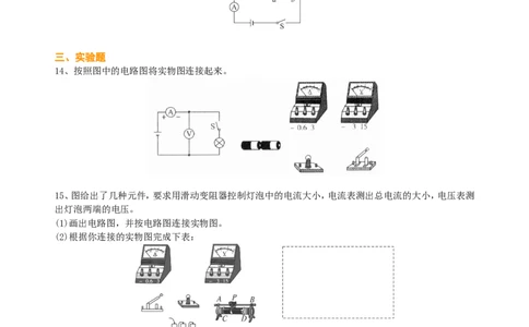 中考总复习：电压电阻（提高）巩固练习_初物_1初中物理_中考物理！_中考物理全套！北京四中内部教案_总复习：电压电阻(提高)