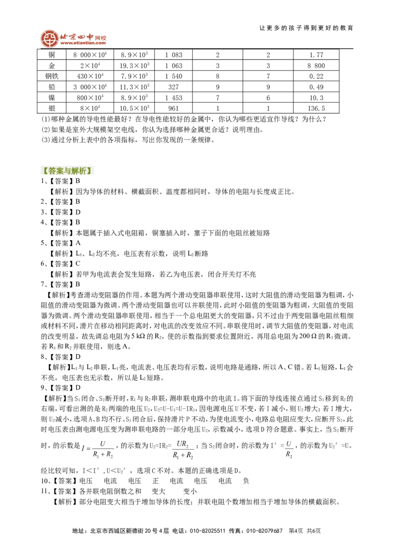 中考总复习：电压电阻（提高）巩固练习_初物_1初中物理_中考物理！_中考物理全套！北京四中内部教案_总复习：电压电阻(提高)