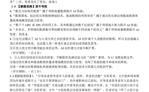 1高一语文答案_2026年04月高一试卷_260427浙江衢州五校联考2025-2026学年高一下学期期中考（全科）_高一参考答案