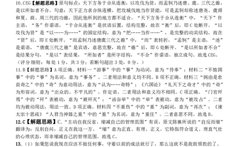 1高一语文答案_2026年04月高一试卷_260427浙江衢州五校联考2025-2026学年高一下学期期中考（全科）_高一参考答案