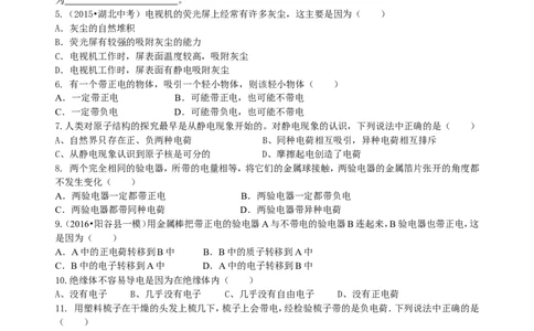 两种电荷巩固练习_初物_人教版初中物理初二三同步讲义习题练习八九年级电子资料word素材_20250116_181533_A017&mdash;&mdash;人教版初中物理初二三教案讲义专项练习八九年级电子版word资料_10两种电荷