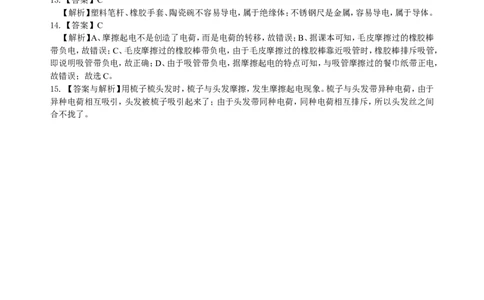 两种电荷巩固练习_初物_人教版初中物理初二三同步讲义习题练习八九年级电子资料word素材_20250116_181533_A017&mdash;&mdash;人教版初中物理初二三教案讲义专项练习八九年级电子版word资料_10两种电荷