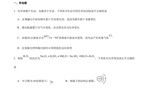2024灌南高中协作体高一月考化学联考试题_2024年12月试卷_1212江苏省连云港市灌南高中协作体2024-2025学年高一上学期12月联考试题