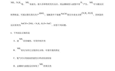 2024灌南高中协作体高一月考化学联考试题_2024年12月试卷_1212江苏省连云港市灌南高中协作体2024-2025学年高一上学期12月联考试题