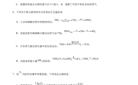 2024灌南高中协作体高一月考化学联考试题_2024年12月试卷_1212江苏省连云港市灌南高中协作体2024-2025学年高一上学期12月联考试题