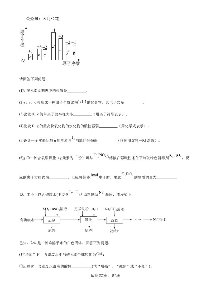 2024灌南高中协作体高一月考化学联考试题_2024年12月试卷_1212江苏省连云港市灌南高中协作体2024-2025学年高一上学期12月联考试题