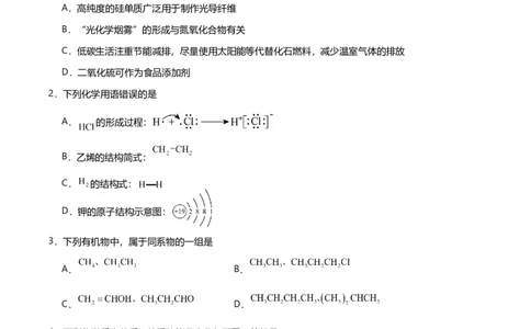 2024-2025连云港市新海高级中学4月质检化学试题_2025年05月试卷_0511江苏省连云港市新海高级中学2024-2025学年高一下学期4月月考